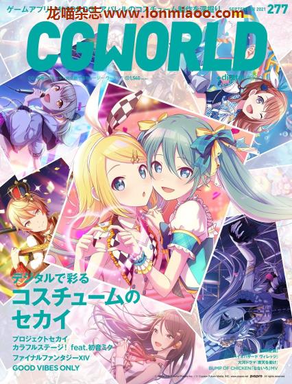 [日本版]CGWorld CG数码设计杂志PDF电子版 2021年9月刊